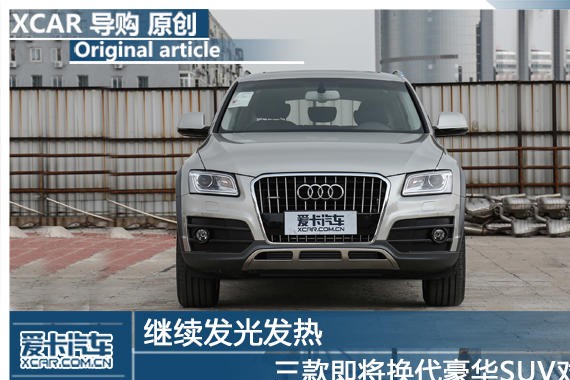 继续发光发热 三款即将换代豪华SUV对比