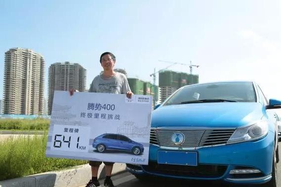 腾势400最远跑多少？车主创641公里极限里程