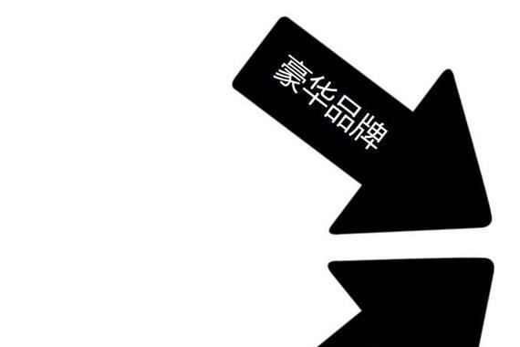 豪华品牌与主流品牌之争，将是持久战消耗战