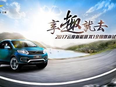 纯电动不靠谱？那是因为你没开过云度π1！