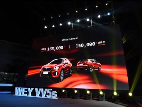 泰山压顶不弯腰！长城WEY VV5s上市打的什么牌？