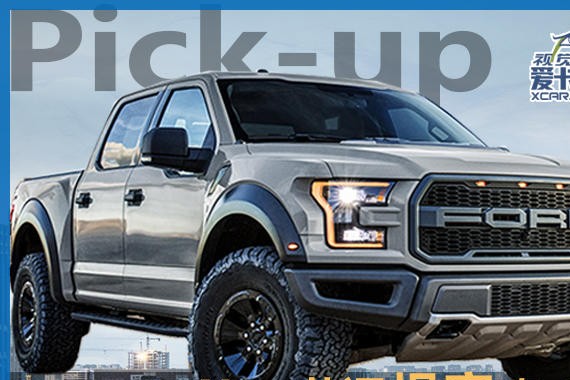 Xcar英语提高班6 精打细算不如皮卡实在