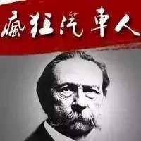 没有这个人，可能就没有今天的汽车行业