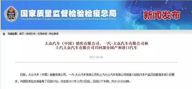 因安全隐患,大众将在中国召回180万台车!涉及6款车