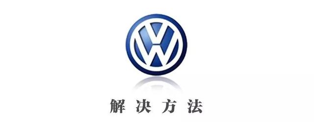 因安全隐患,大众将在中国召回180万台车!涉及6款车