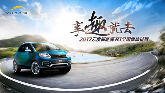 纯电动不靠谱?那是因为你没开过云度π1!