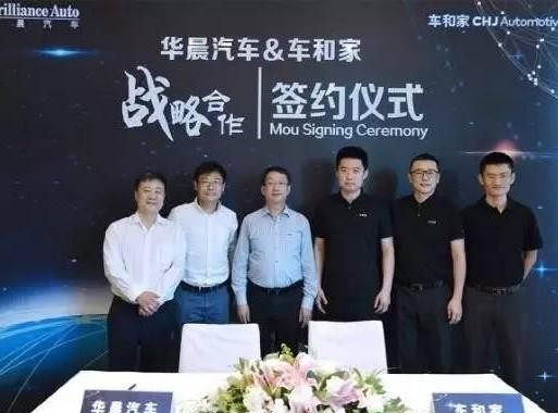 汽车之家创始人李想与华晨合作，车和家华晨签约