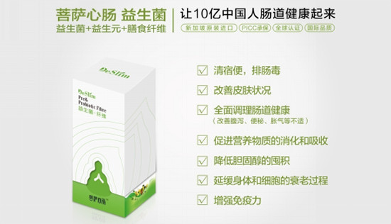 贯彻国家战略部署 致力大众健康事业 “菩萨心肠”益生菌广受专家和...