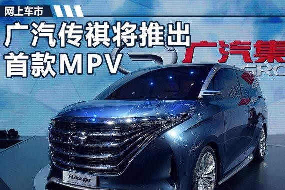 广汽传祺将推首款MPV-GM8 酷似本田奥德赛