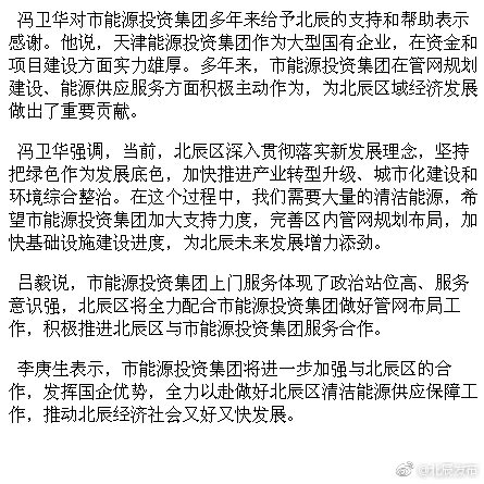 天津市能源投资集团董事长李庚生一行到北辰调