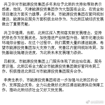 天津市能源投资集团董事长李庚生一行到北辰调