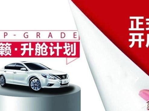 为什么说日产天籁的升舱计划与中型车消费者最搭？