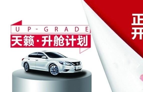 为什么说日产天籁的升舱计划与中型车消费者最搭？