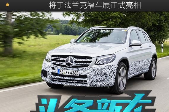 奔驰GLC F-Cell谍照曝光将于法兰克福车展正式亮相