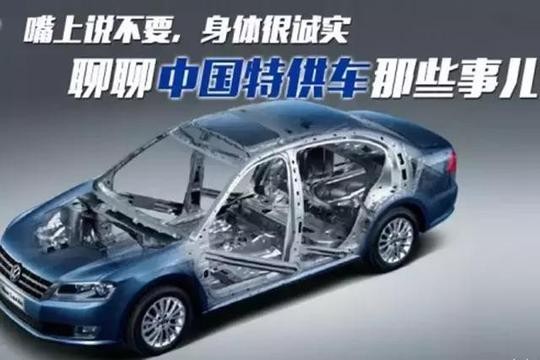 10万家用车全是中国特供版？扒一扒“特供车”的内幕