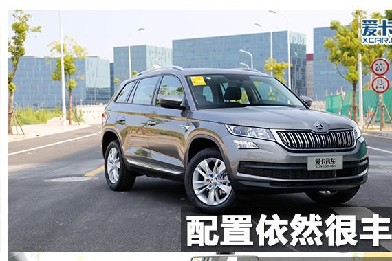 配置依然很丰富 实拍柯迪亚克入门车型