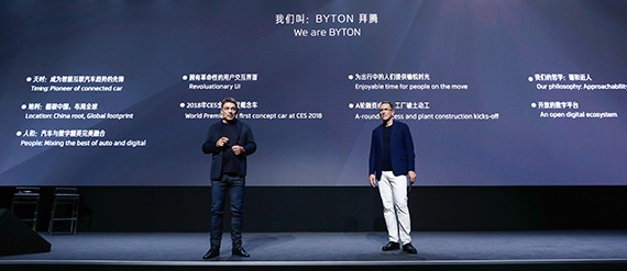 定位下一代智能终端 FMC发布全新电动汽车品牌拜腾