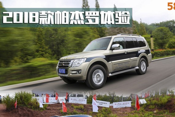 2018款帕杰罗试驾 当越野王者走进城市