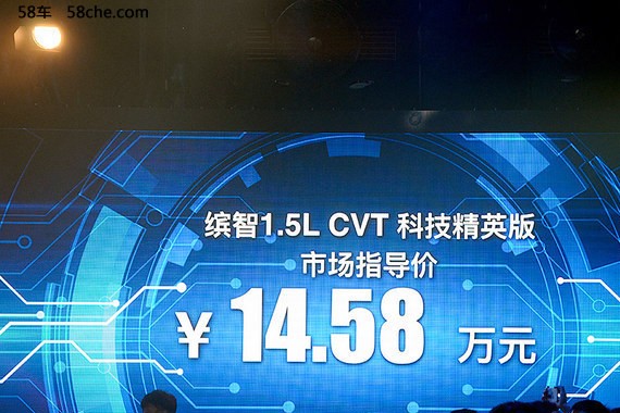 2018款缤智正式上市 售12.88-18.98万元