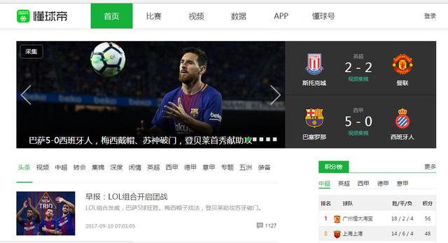 大家都用什么网站或app看足球新闻和比赛?