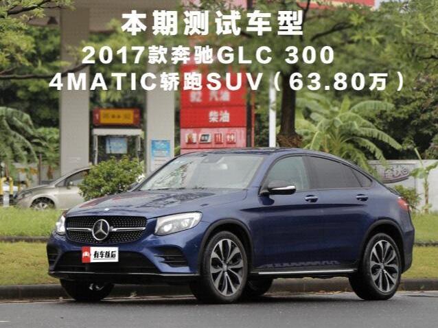 最便宜的德系进口轿跑SUV,回头率高,四驱行不行?