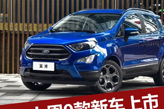 上周9款新车上市 SUV车型仍占主导地位