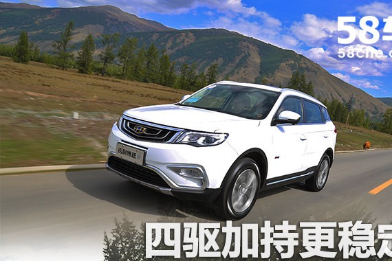 吉利博越1.8TD 四驱版试驾 四驱加持更稳定