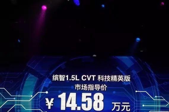 2018款缤智科技精英版上市，售价14.58万元！
