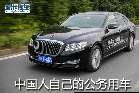 中国人自己的公务用车 爱卡试驾红旗H7