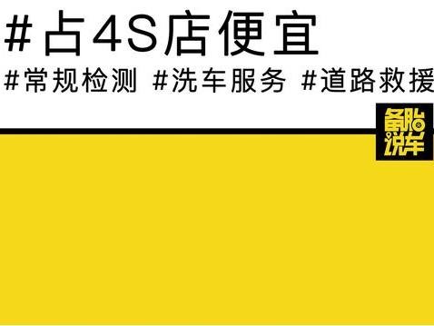免费洗车外4S店还有哪些便宜可以占