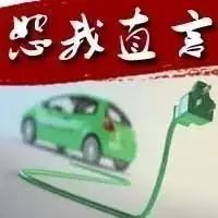 成立新能源合资公司，只是车企面对双积分的“应激行为”？