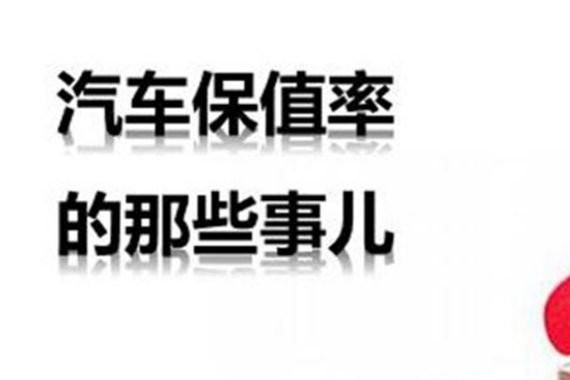 二手车比新车还贵？这几款车的保值率为什么这么高？