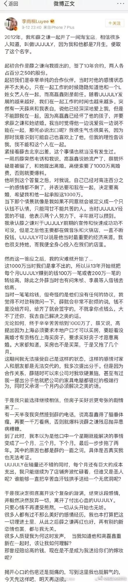 最全分析：李雨桐爆料是真是假，薛之谦是不是渣男？