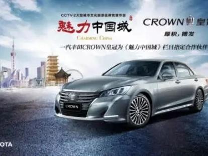 一汽丰田CROWN皇冠助力黄冈VS鹰潭城市对决