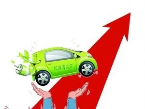 停产停售临近新能源车产业驶入快车道