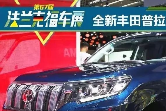 新普拉多来了，你们想要的2.8T到底有没有?