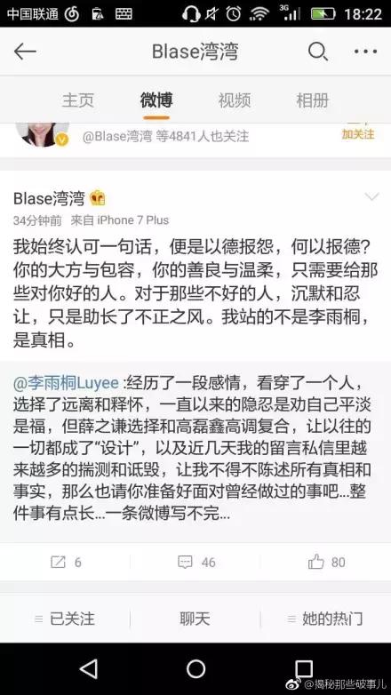 最全分析：李雨桐爆料是真是假，薛之谦是不是渣男？