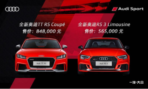 2017 Audi Sport嘉年华举办 奥迪高性能家族新增悍将