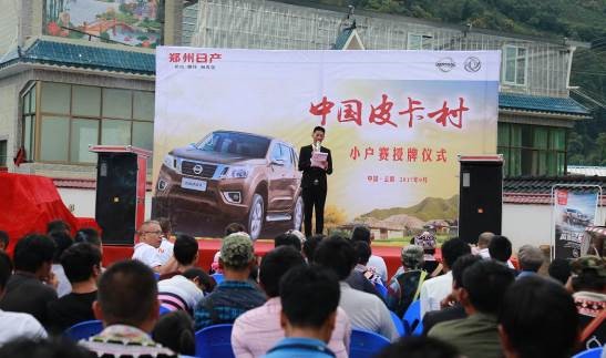 郑州日产锐骐：滇西小户寨锐骐皮卡村