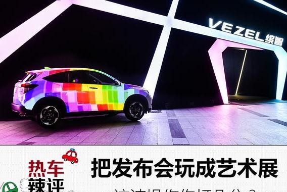 把发布会玩成国际艺术展，这波操作你打几分？