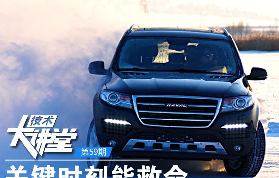 关键时刻能救命——ESP就这样重要！