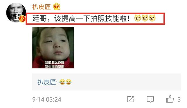 赵又廷自拍合影遭嫌弃,杨幂上阵漏亮点,评论区