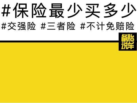 算账丨车险最低多少才够用？
