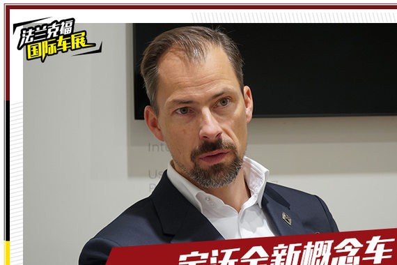 宝沃全新概念车 不着眼过去更在于未来