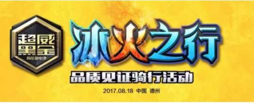 天能和超威哪个好?超威用行动展现卓越品质