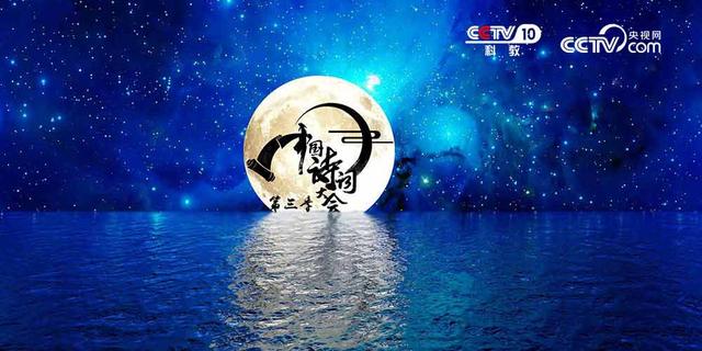 《中国诗词大会》第三季百人团官方招募中