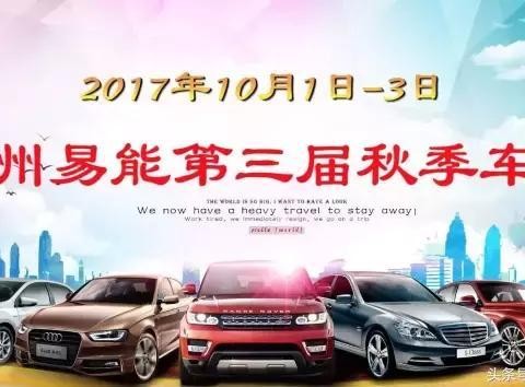 2017林州易能第三届秋季车展10月1日盛大启幕