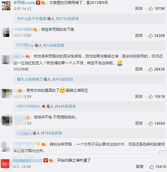 李雨桐再曝薛之谦车祸内幕，这次网友对老薛很失望