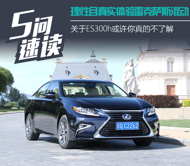雷克萨斯es300h混动版值得买吗 ba41-fykusez0725141.jpg