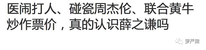 薛之谦的人设，整个垮掉，大约是贪心的缘故